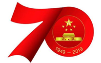 关于开展“不忘初心，永跟党走”新中国成立70周年纪念活动的通知